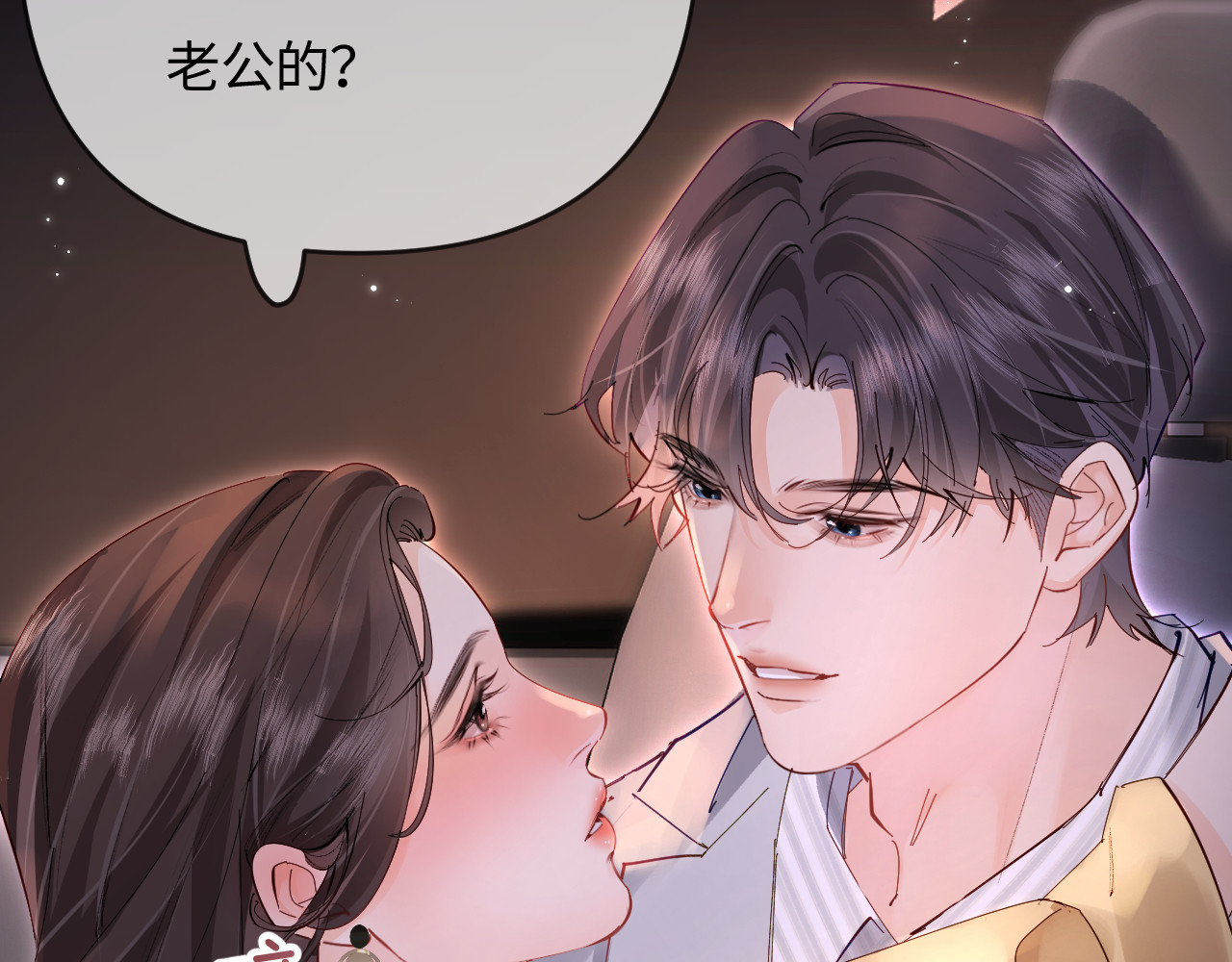 第62话 霸道护夫 第 83 页