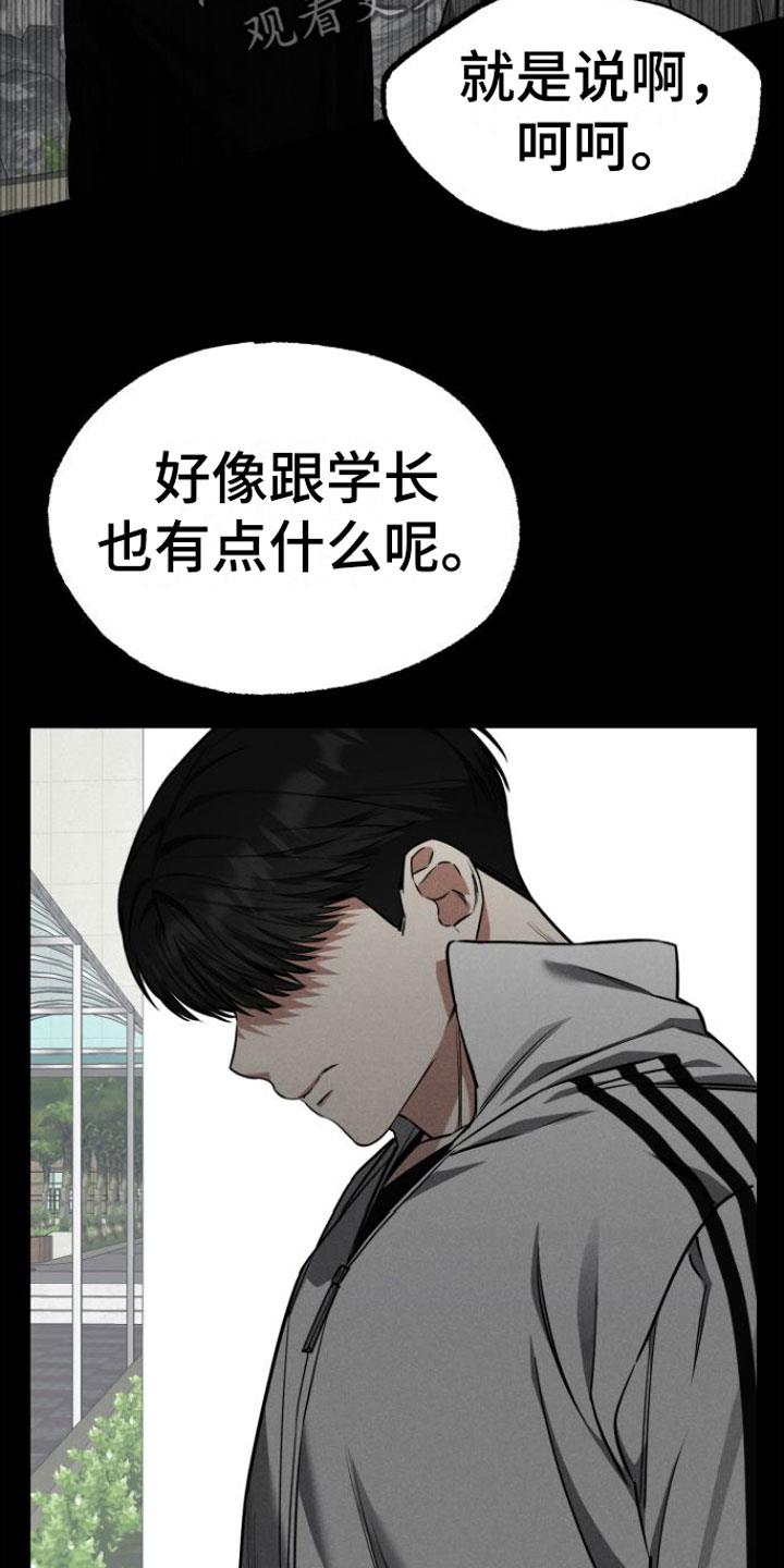第13话 因为喜欢 第 15 页