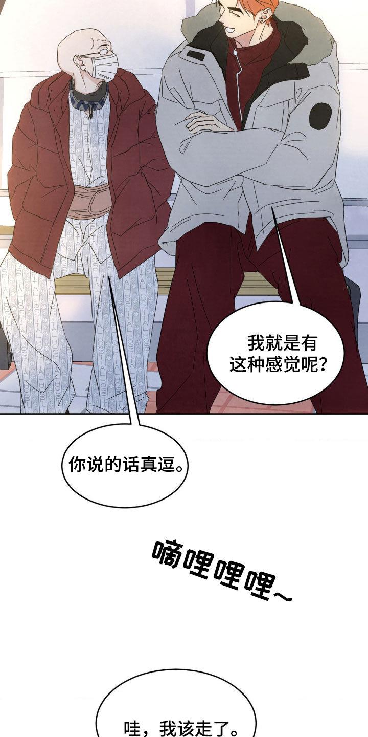 第212话 【第二季】我们还会再见 第 25 页