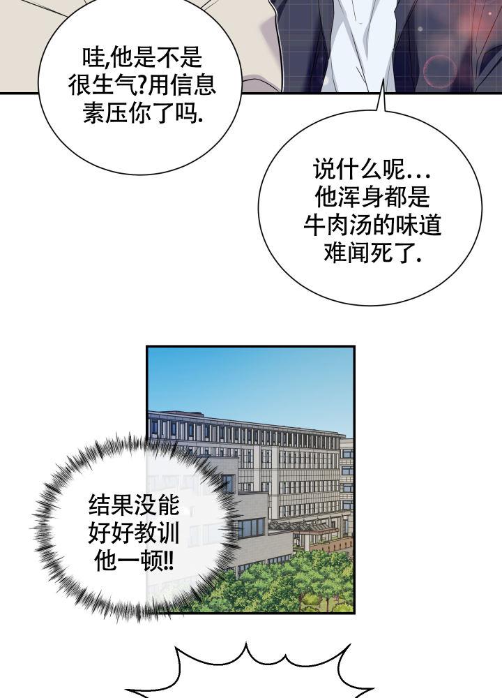 第3话 生气 第 21 页