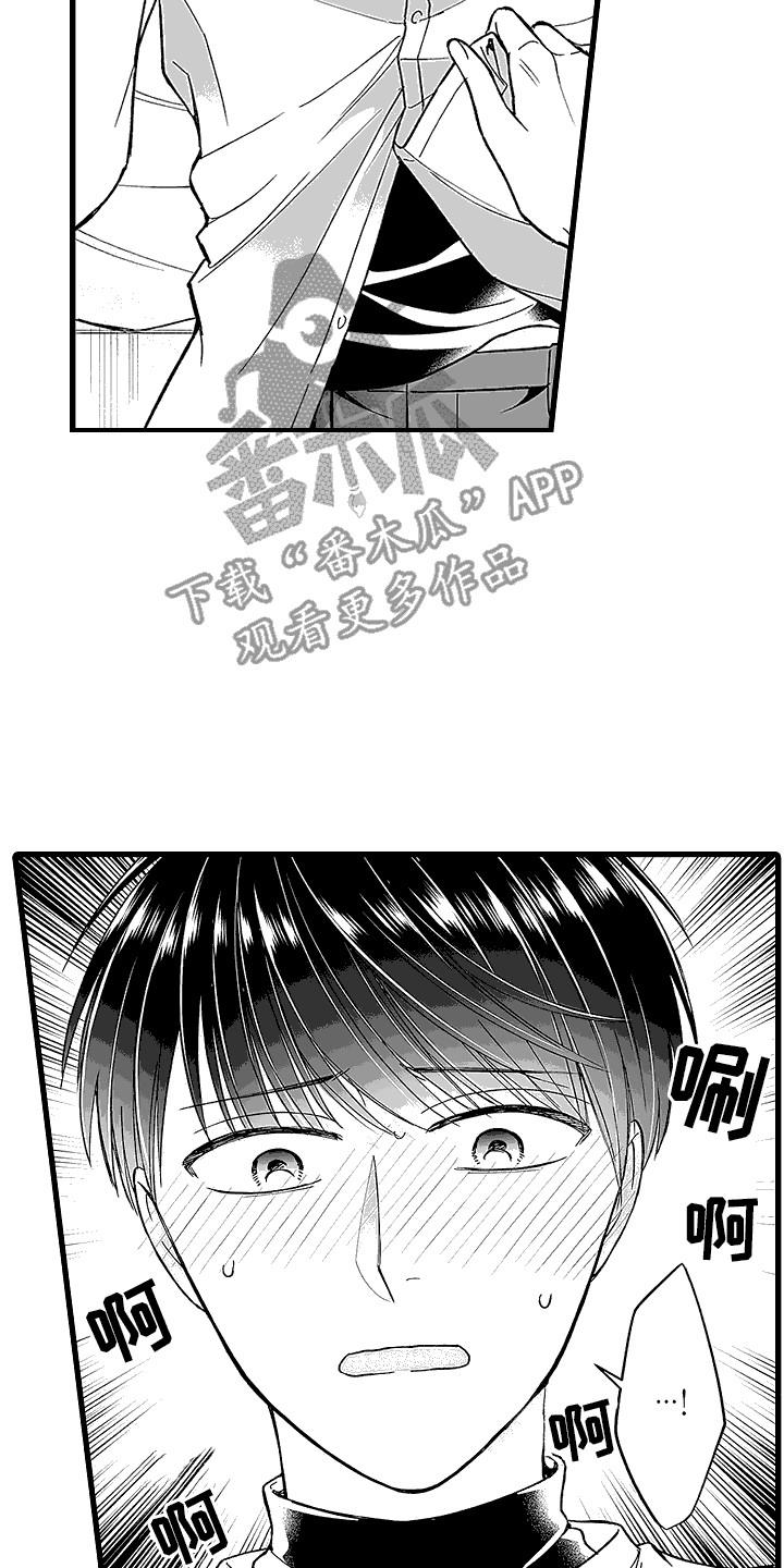 第5话 被发现了 第 17 页