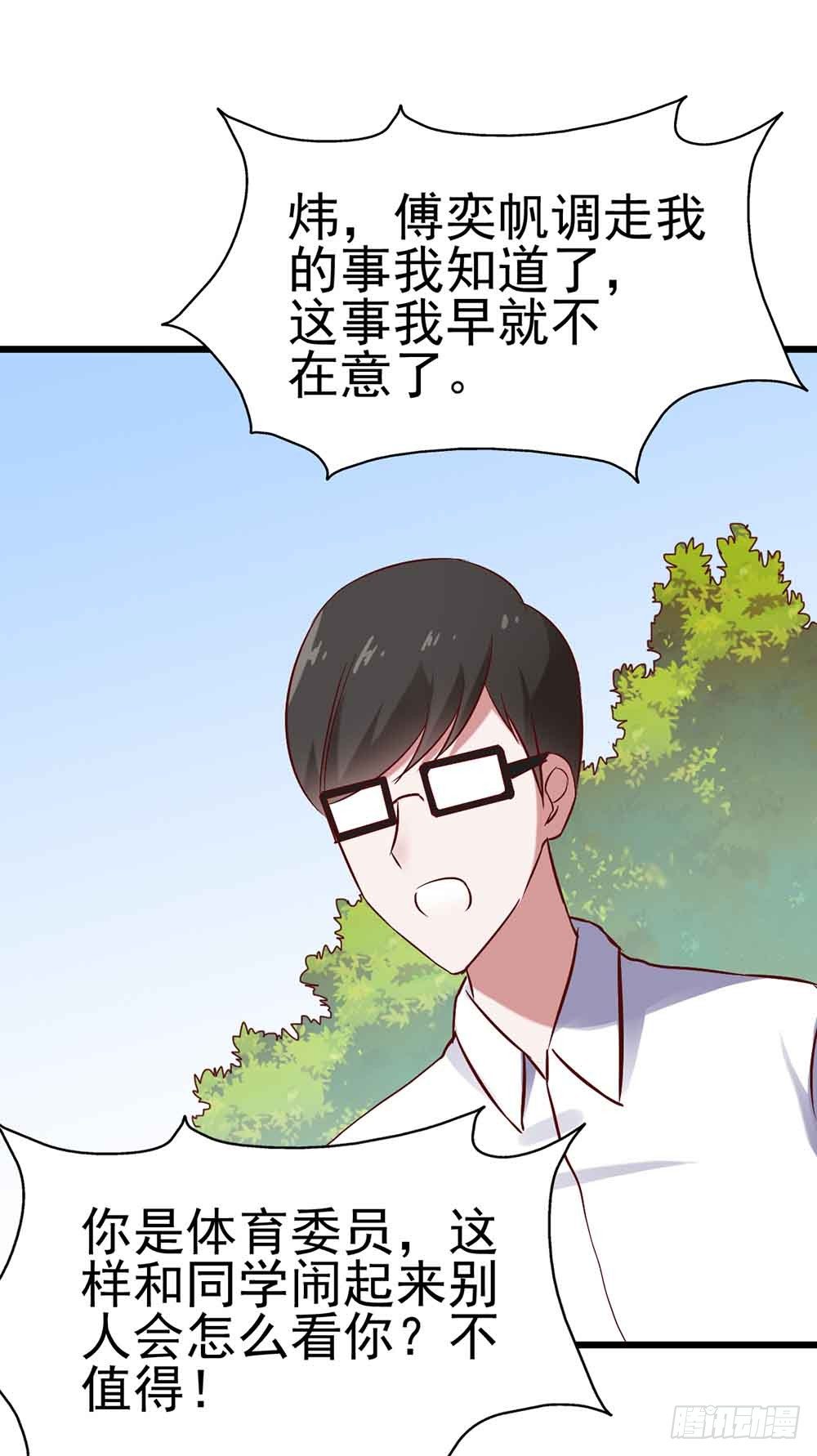 第二十三话·完美闭幕！ 第 20 页