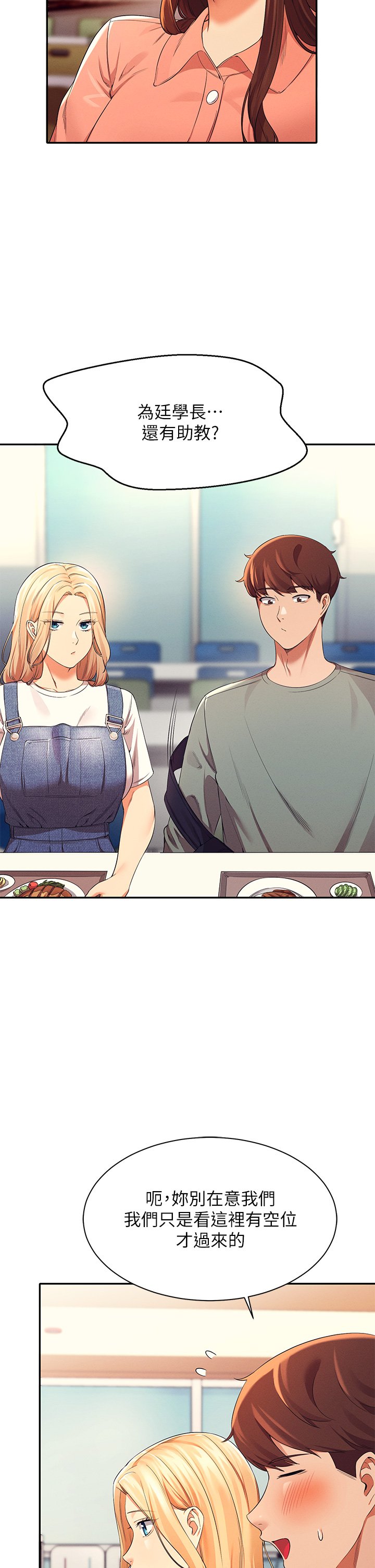 第39话 - 全身湿透的正妹教授 第 34 页