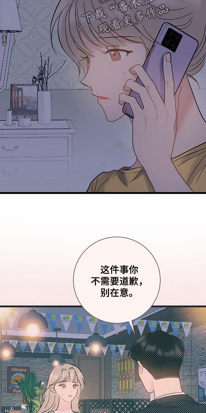 第106话 【第二季】相依为命 第 12 页