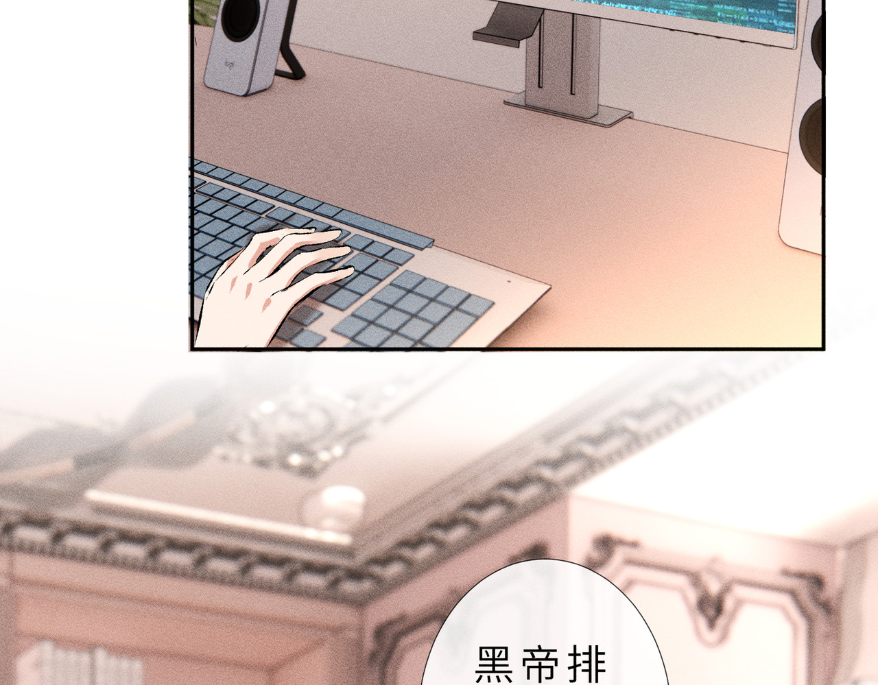 第37话 掉马甲 第 88 页