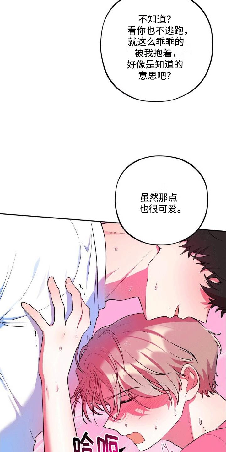 第9话 摩擦生热 第 8 页