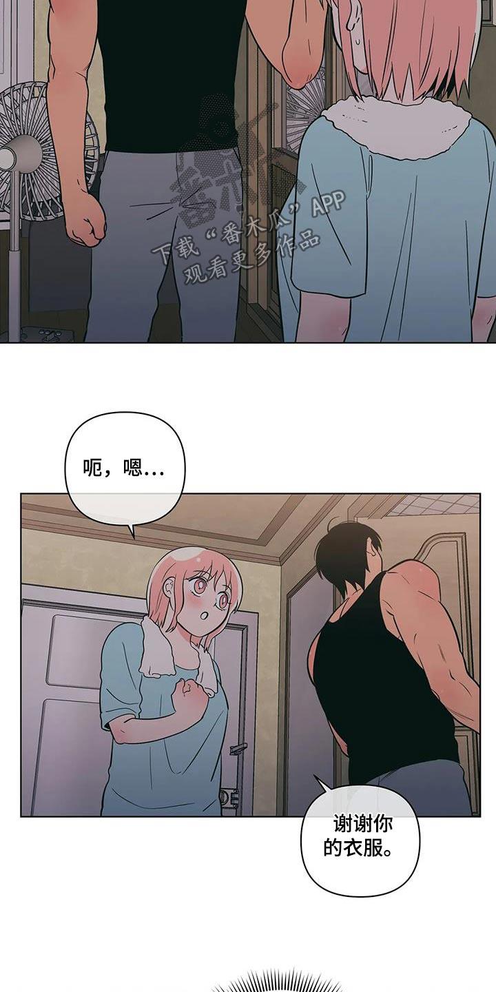 第124话 睡着了 第 7 页