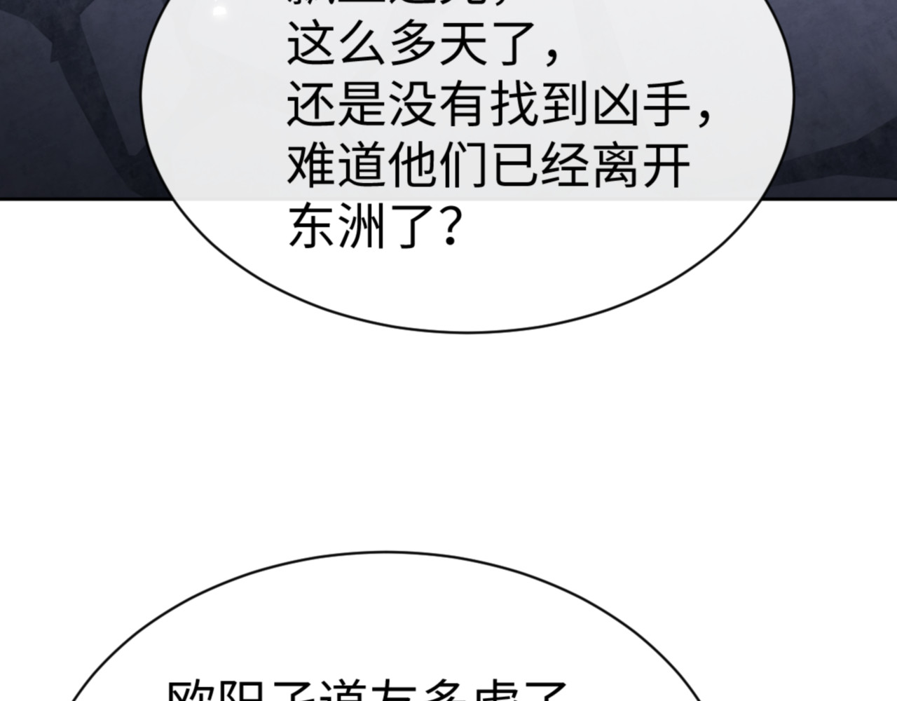 第58话 灭完欧阳灭覃家！ 第 9 页