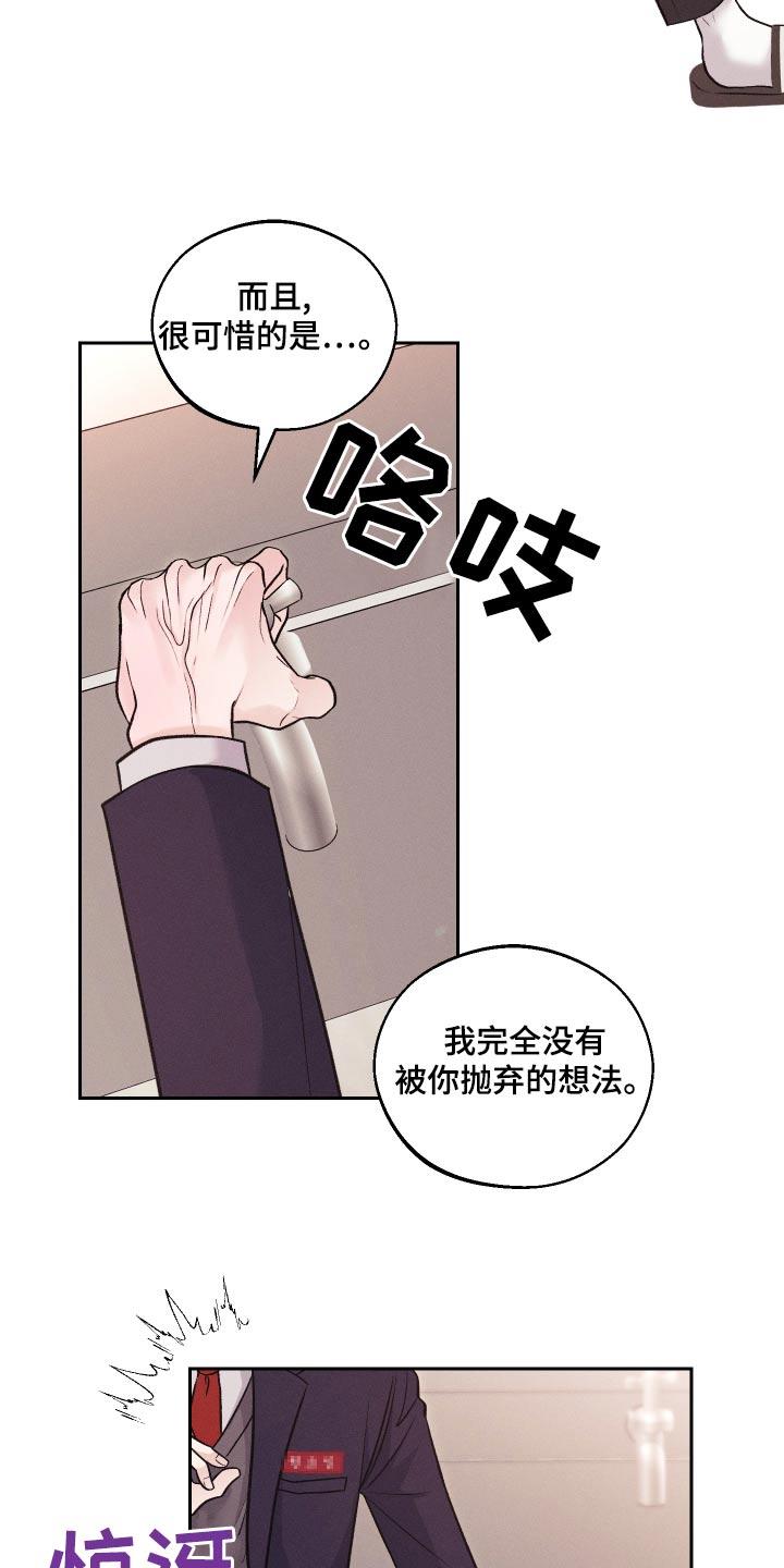 第25话 不记得 第 21 页