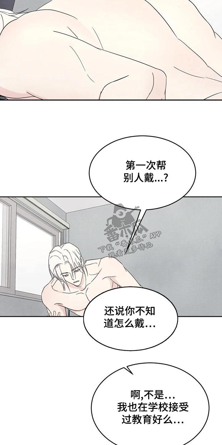 第113话 【第二季】姿态 第 23 页