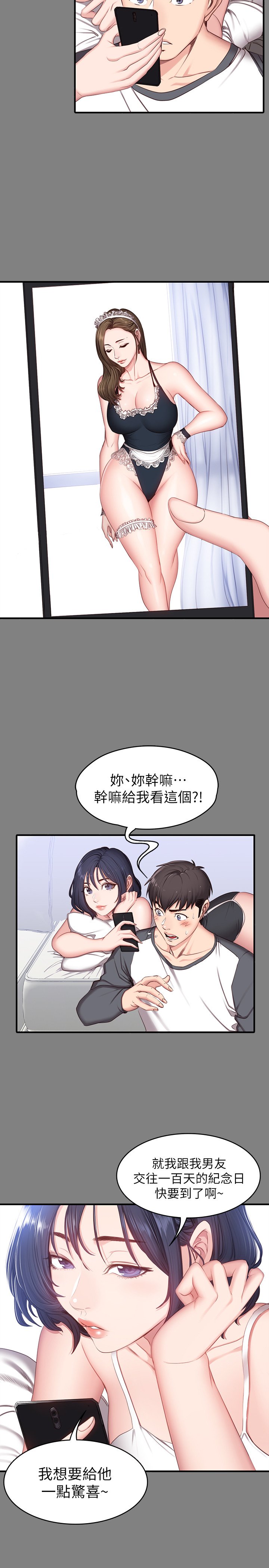 第8话 - 以晨准备的小惊喜 第 10 页