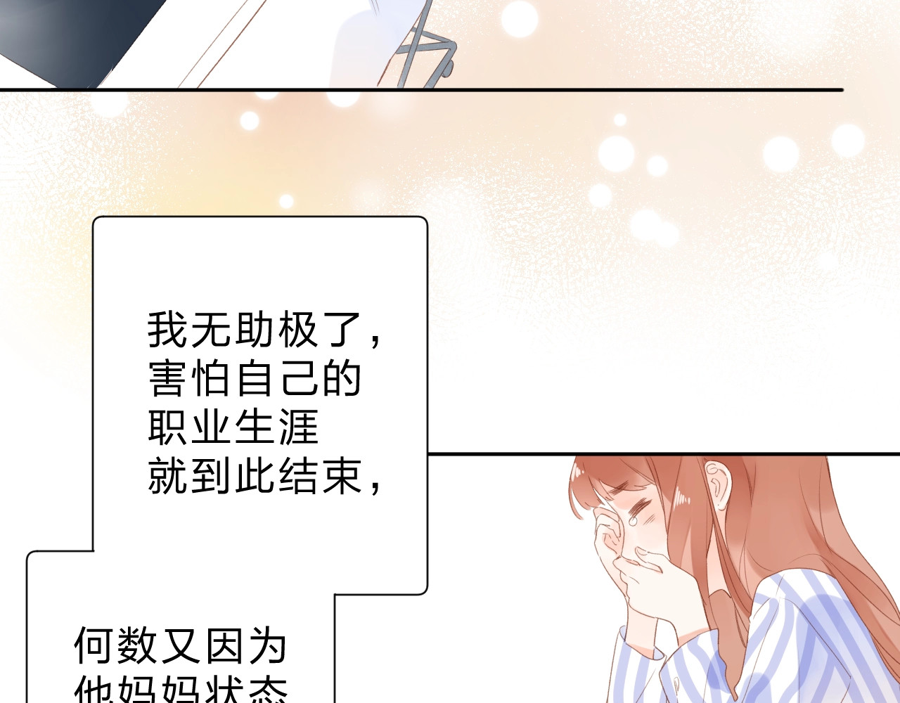 第88话 春之吻2 第 67 页