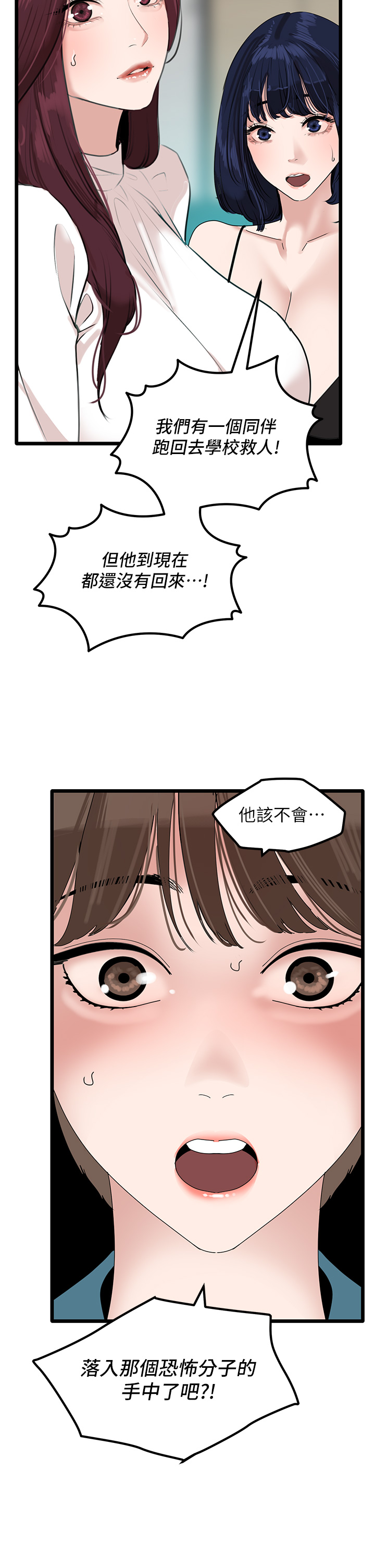 第32话 - 似曾相识的早洩淫穴 第 37 页