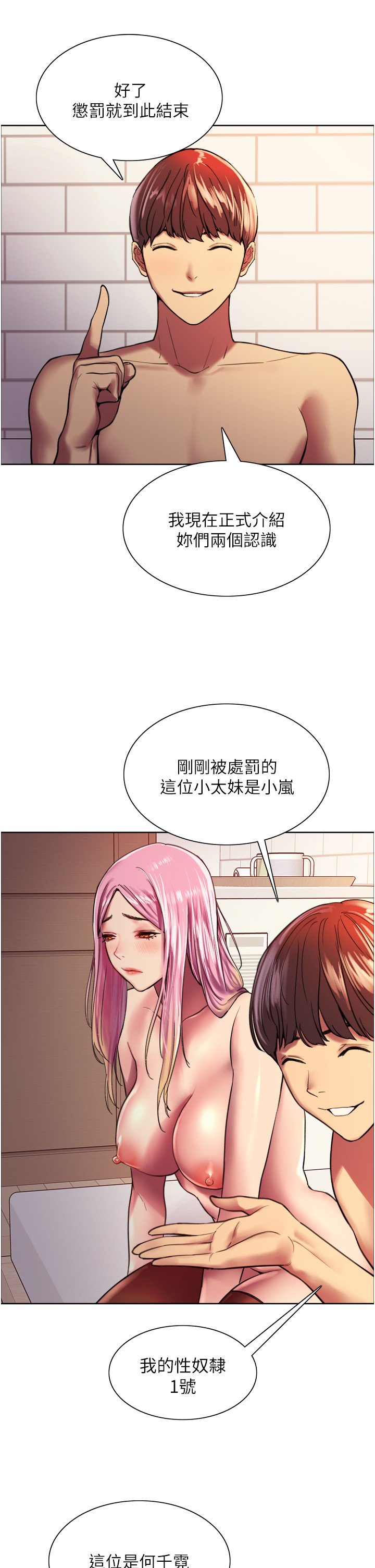 第16话 - 奴隶前辈小岚的示范 第 33 页