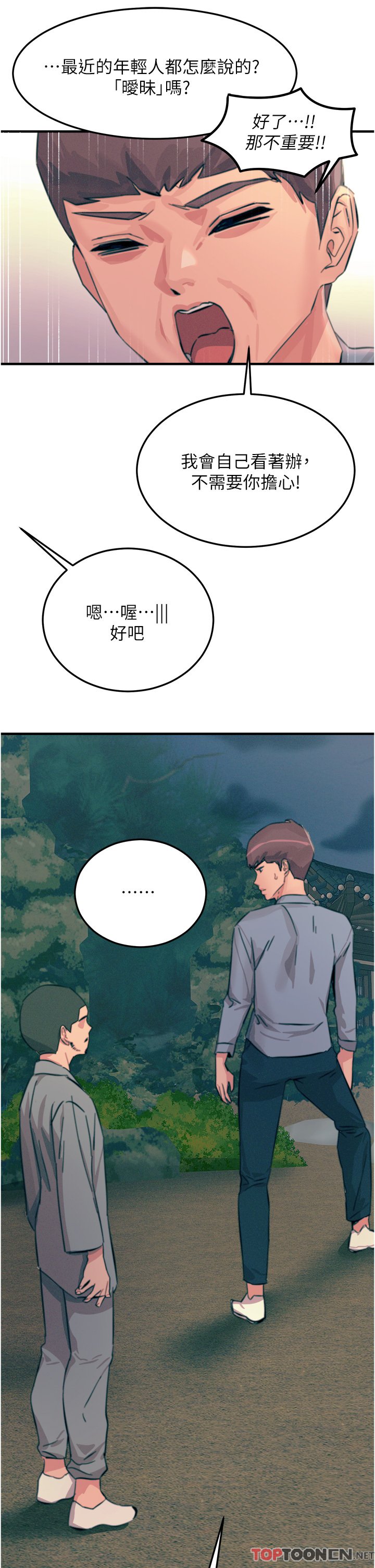 第59话 - 求爱不成的育豪 第 25 页