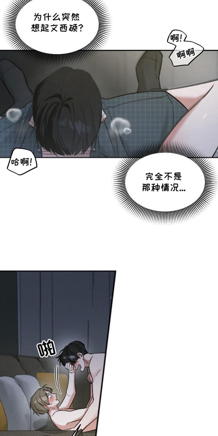 第11话 很离谱 第 12 页