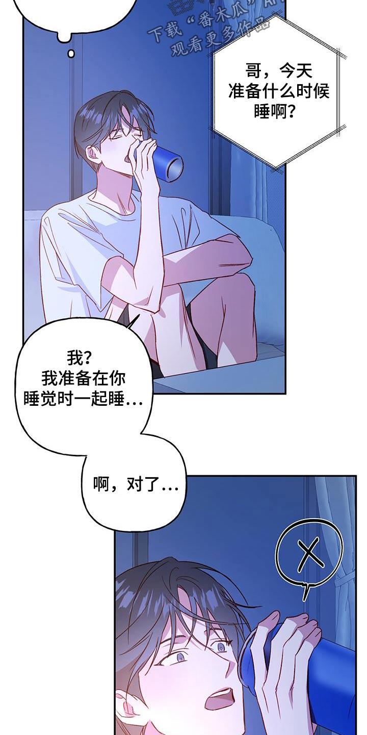 第87话 【第二季】开玩笑 第 10 页