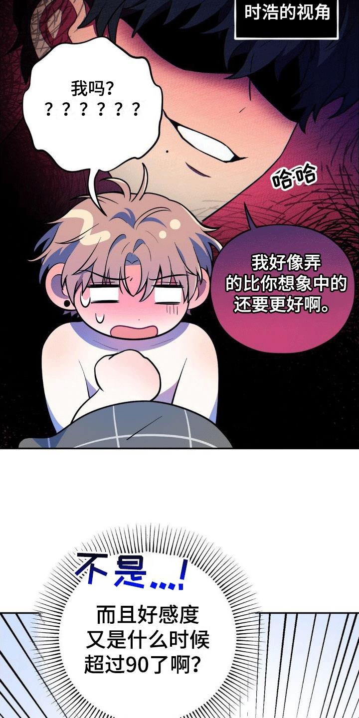 第6话 任务奖励 第 7 页