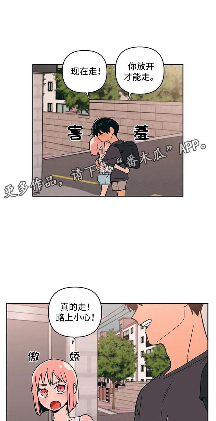 第15话 无法安心 第 11 页