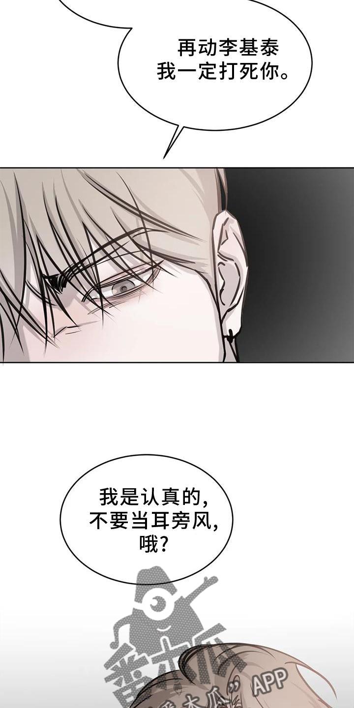 第35话 摆平 第 19 页