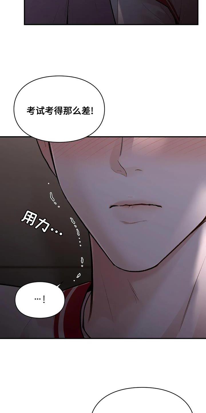 第25话 我们直接分手吧 第 21 页