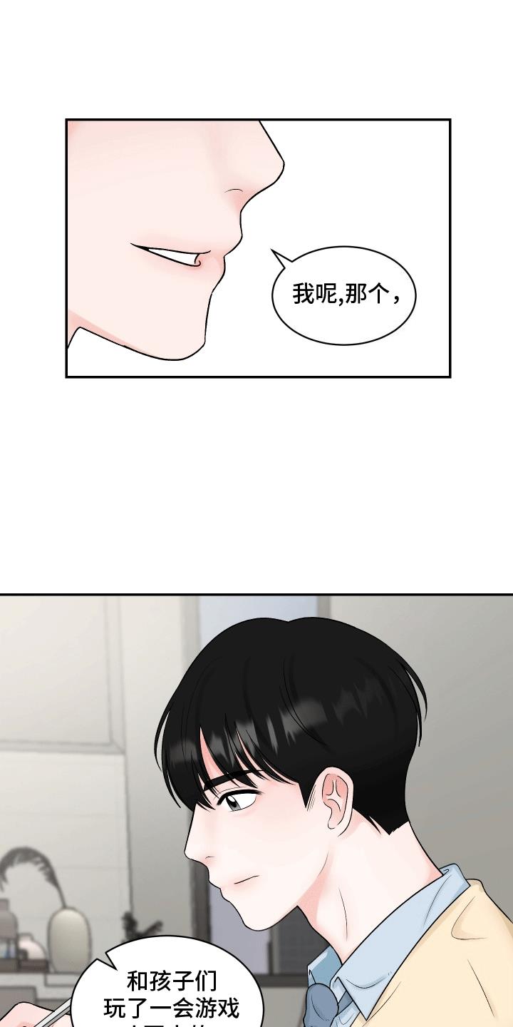 第2话 兄弟 第 16 页