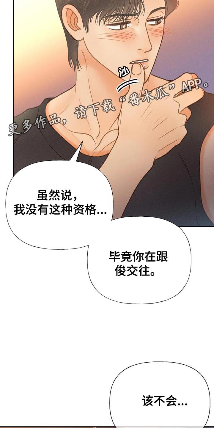 第82话 【第二季】说不出口 第 18 页