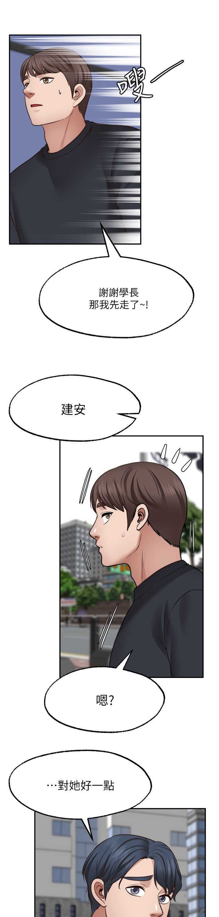 第29话 - 你要带我去哪?! 第 35 页