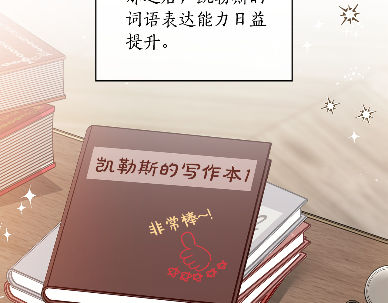 第33话 漂亮 第 204 页
