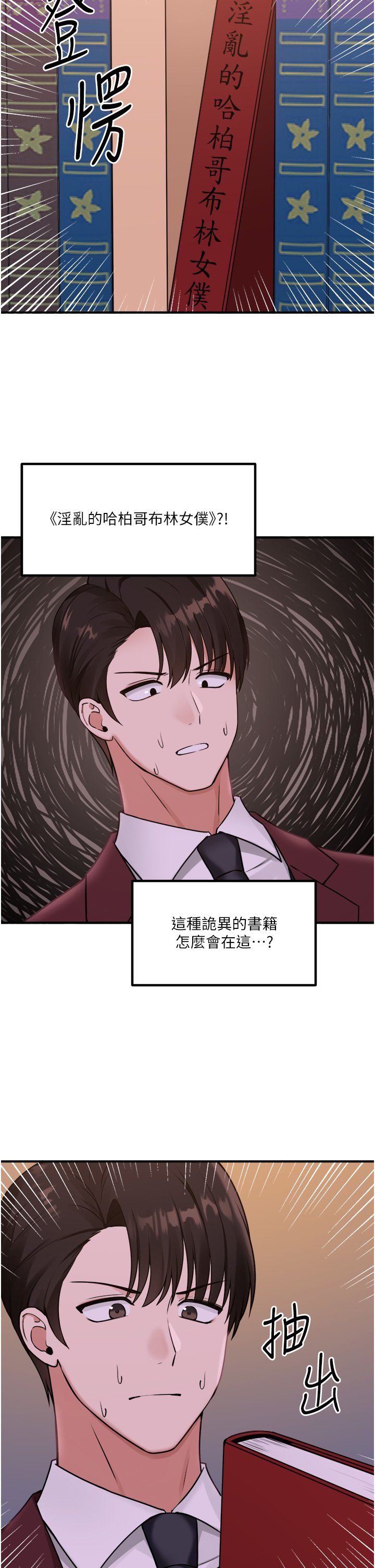 第45话 - 你的欲望，我来排解 第 30 页