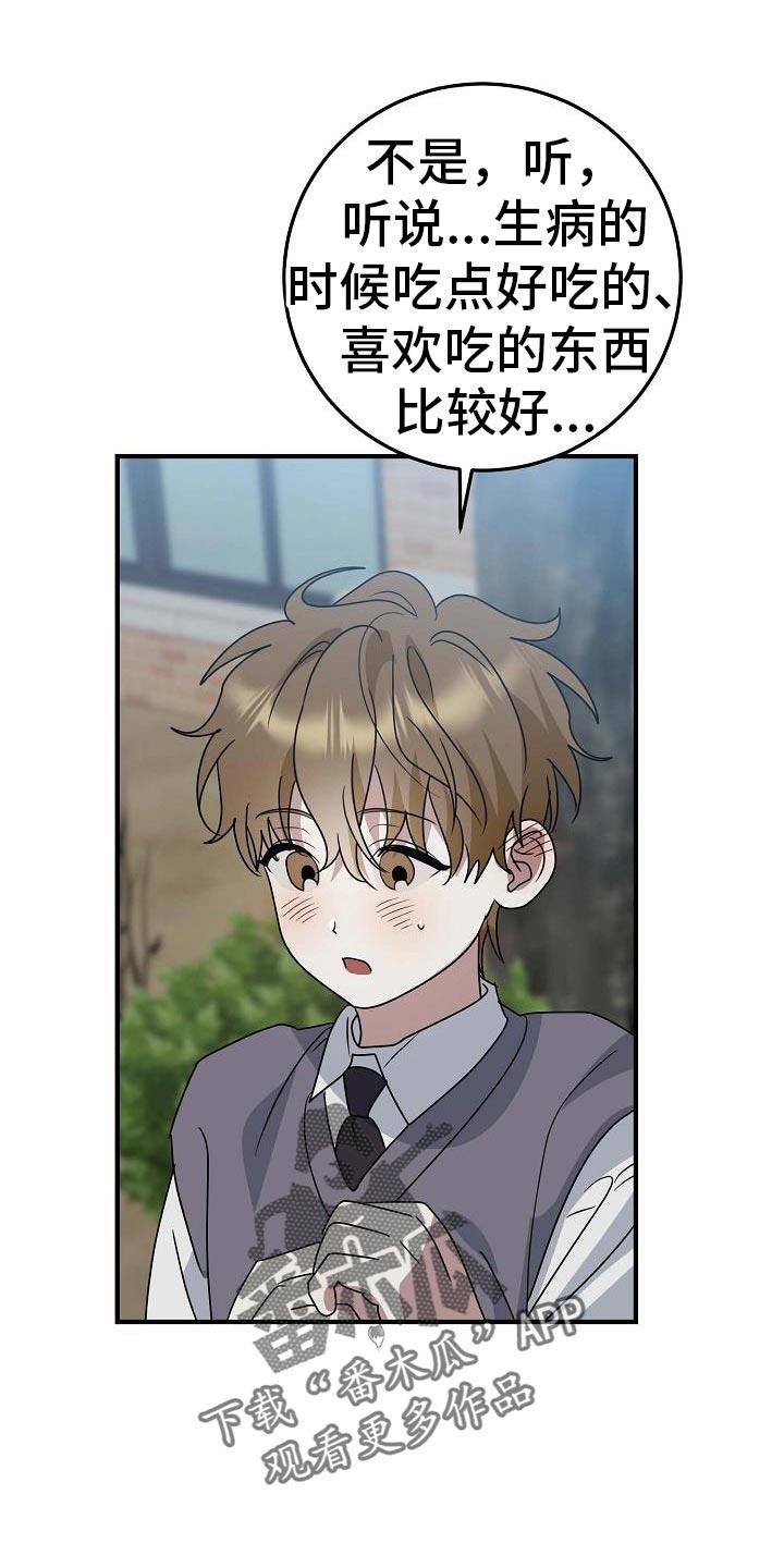 第27话 我很能吃 第 3 页