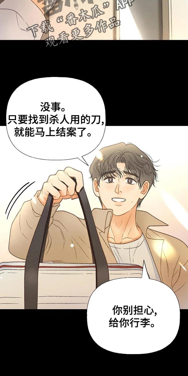 第71话 【第二季】很有趣 第 8 页