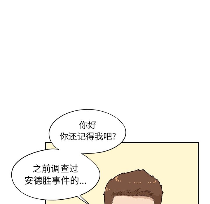 第68话 第 87 页