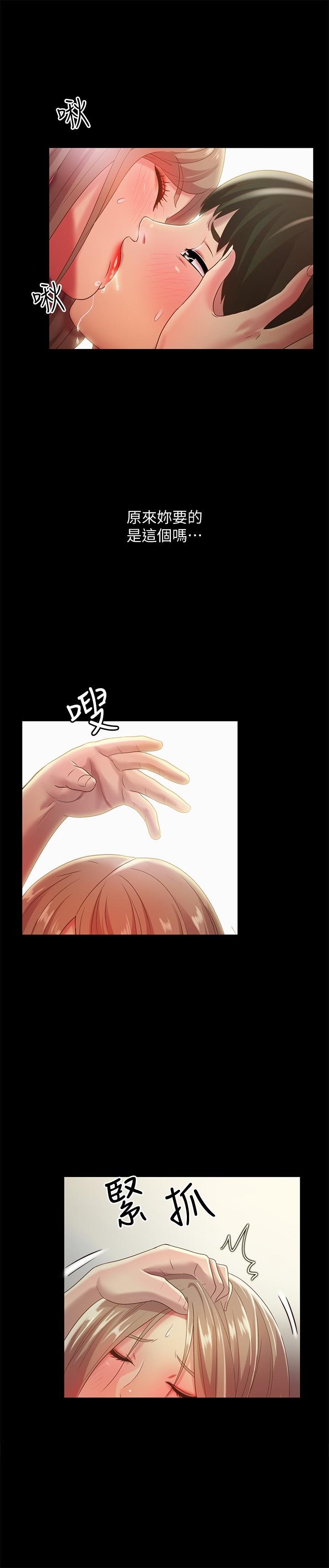 第56话-渴望爱情的柳书妍 第 32 页