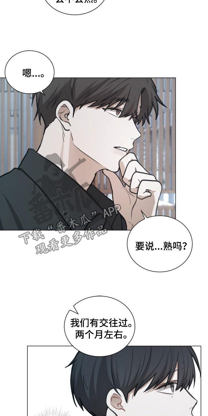 第85话 嫉妒 第 13 页