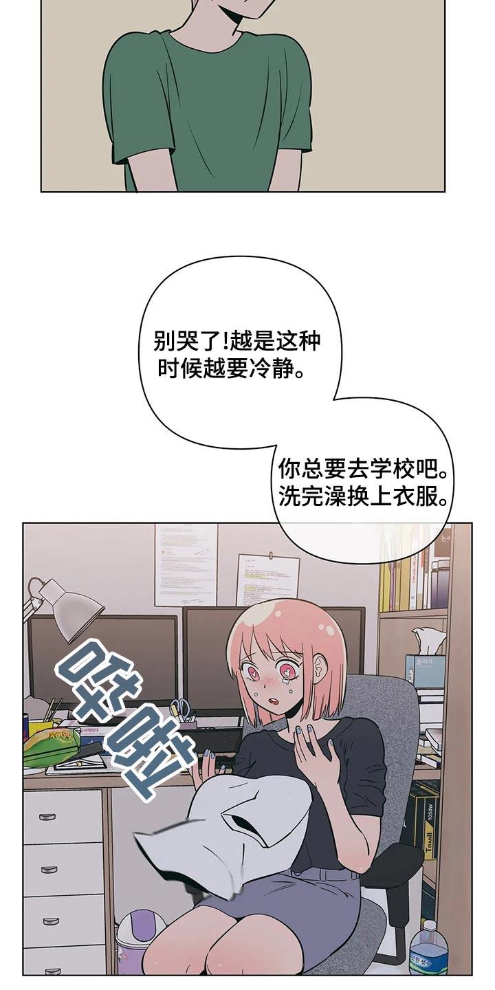 第68话 去哪了 第 21 页