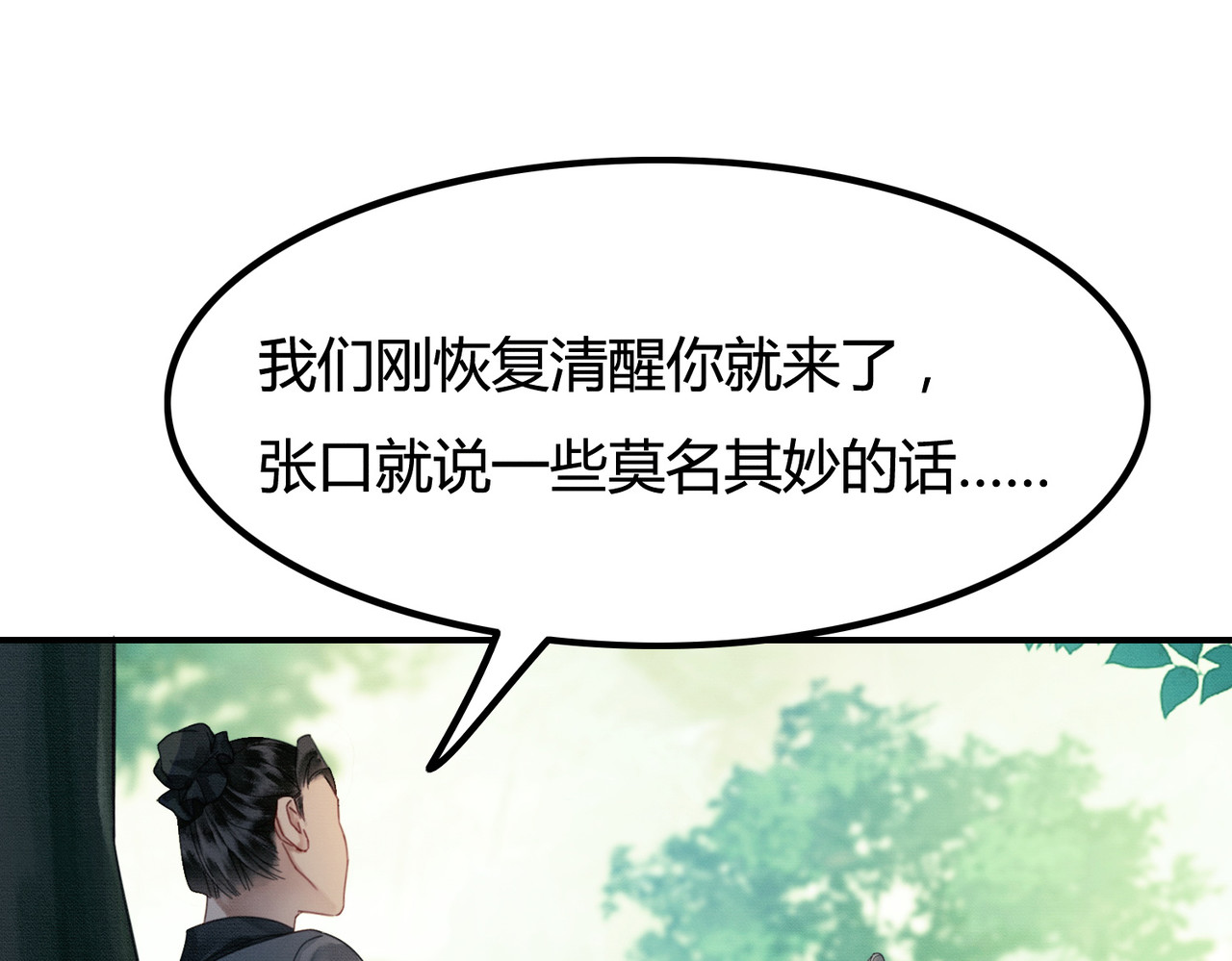 第14话 “欺师犯上” 第 35 页