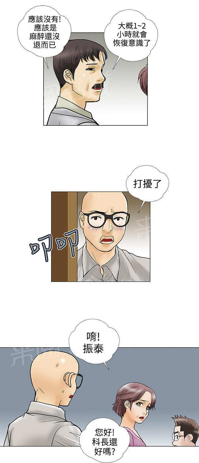 第27话 怎么会 第 17 页