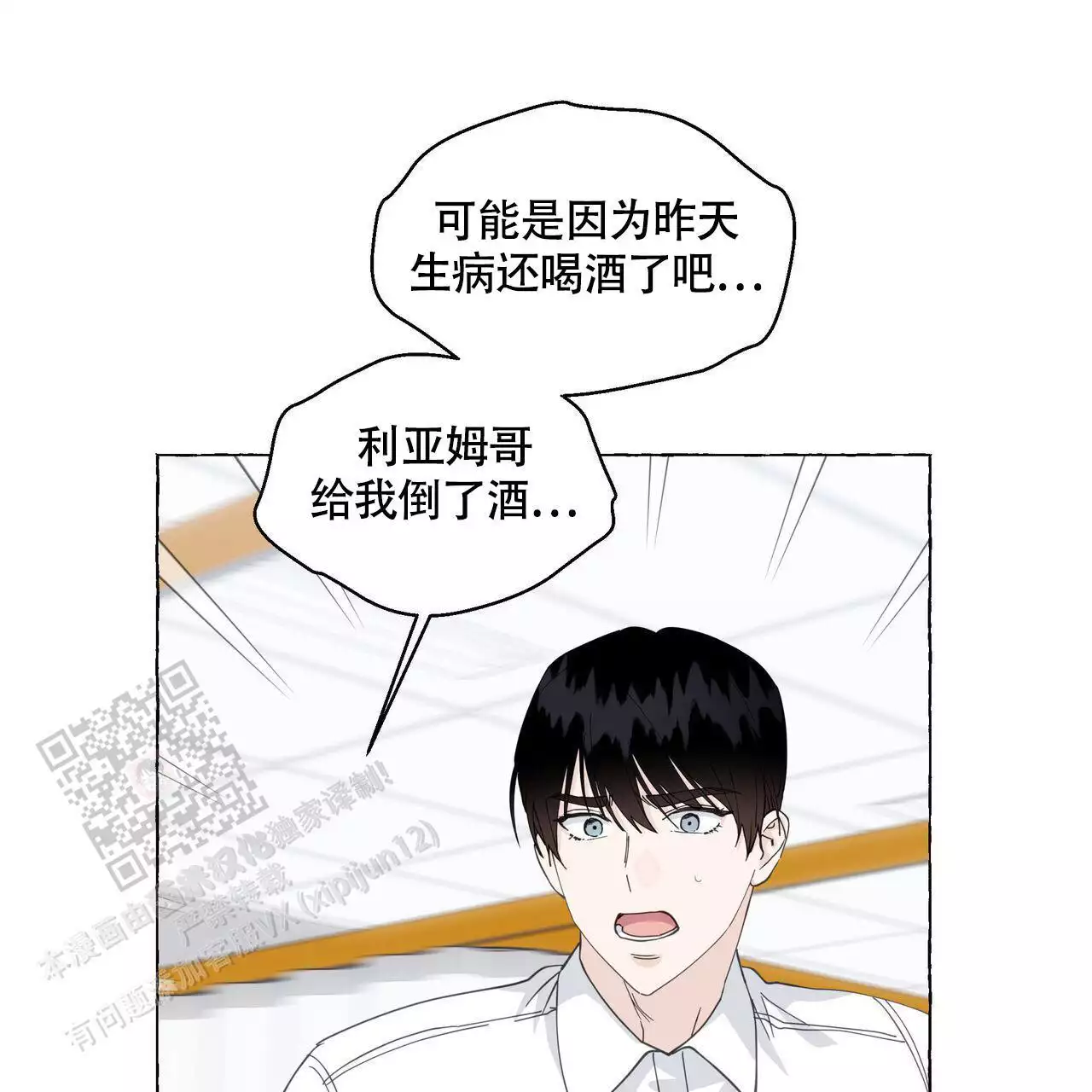 第128话 狡猾 第 41 页