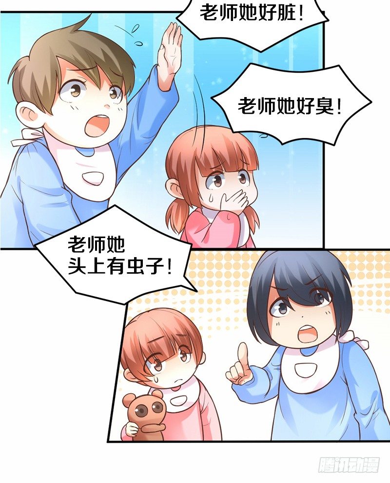 第3话 加好友不？ 第 5 页
