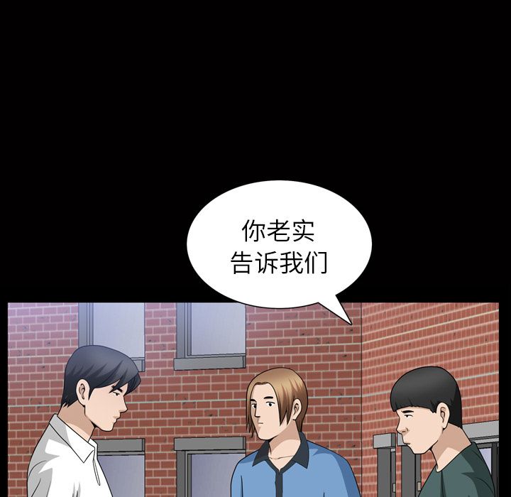 善良的她 第34话 第 97 页