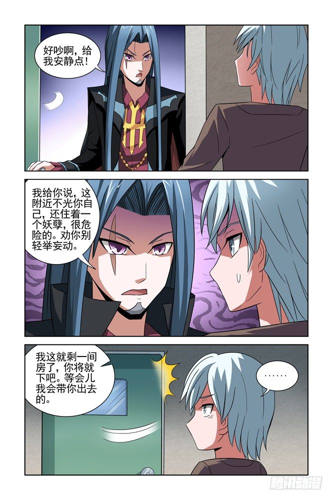 第二十话 古斯特家 第 7 页