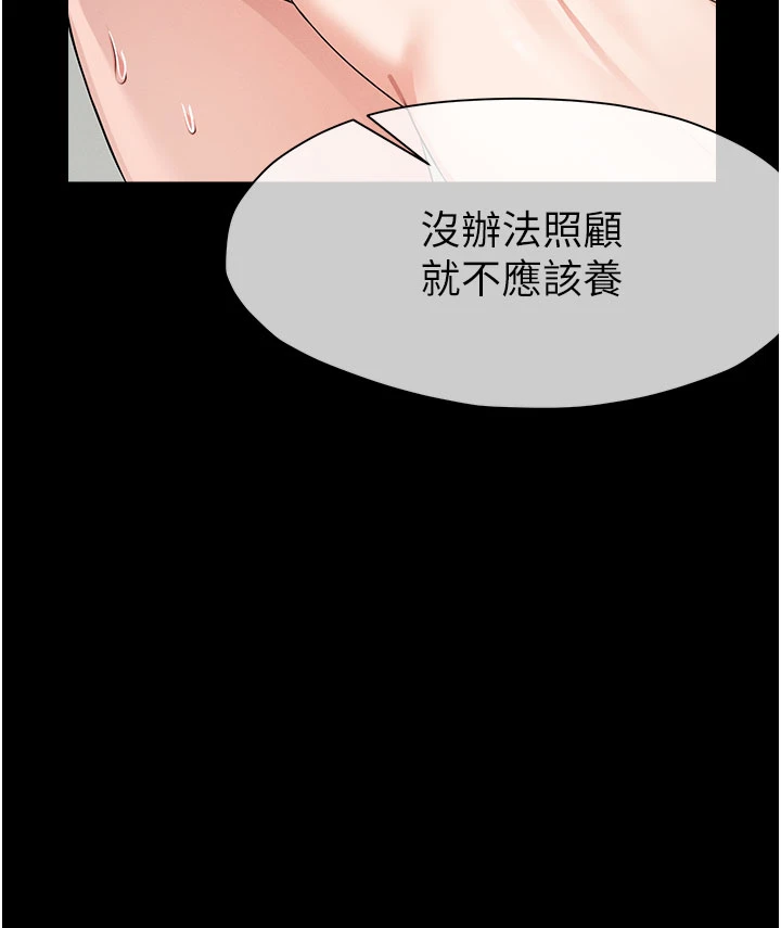 第33话 - 被爱抚到淫水氾滥 第 38 页
