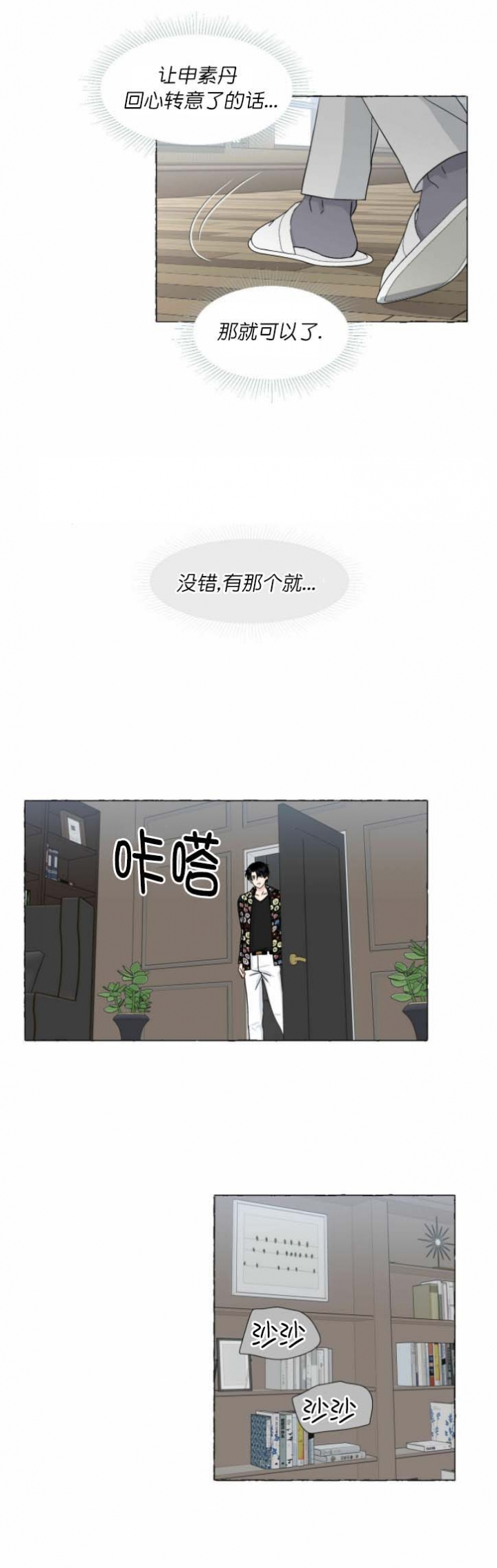 第82话 扭转局面 第 8 页
