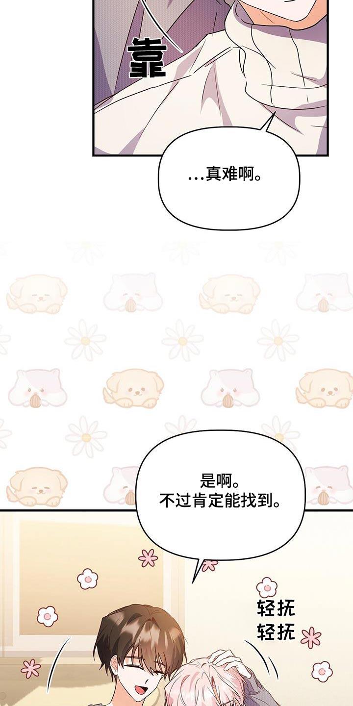 第61话 自己想做的事情 第 29 页