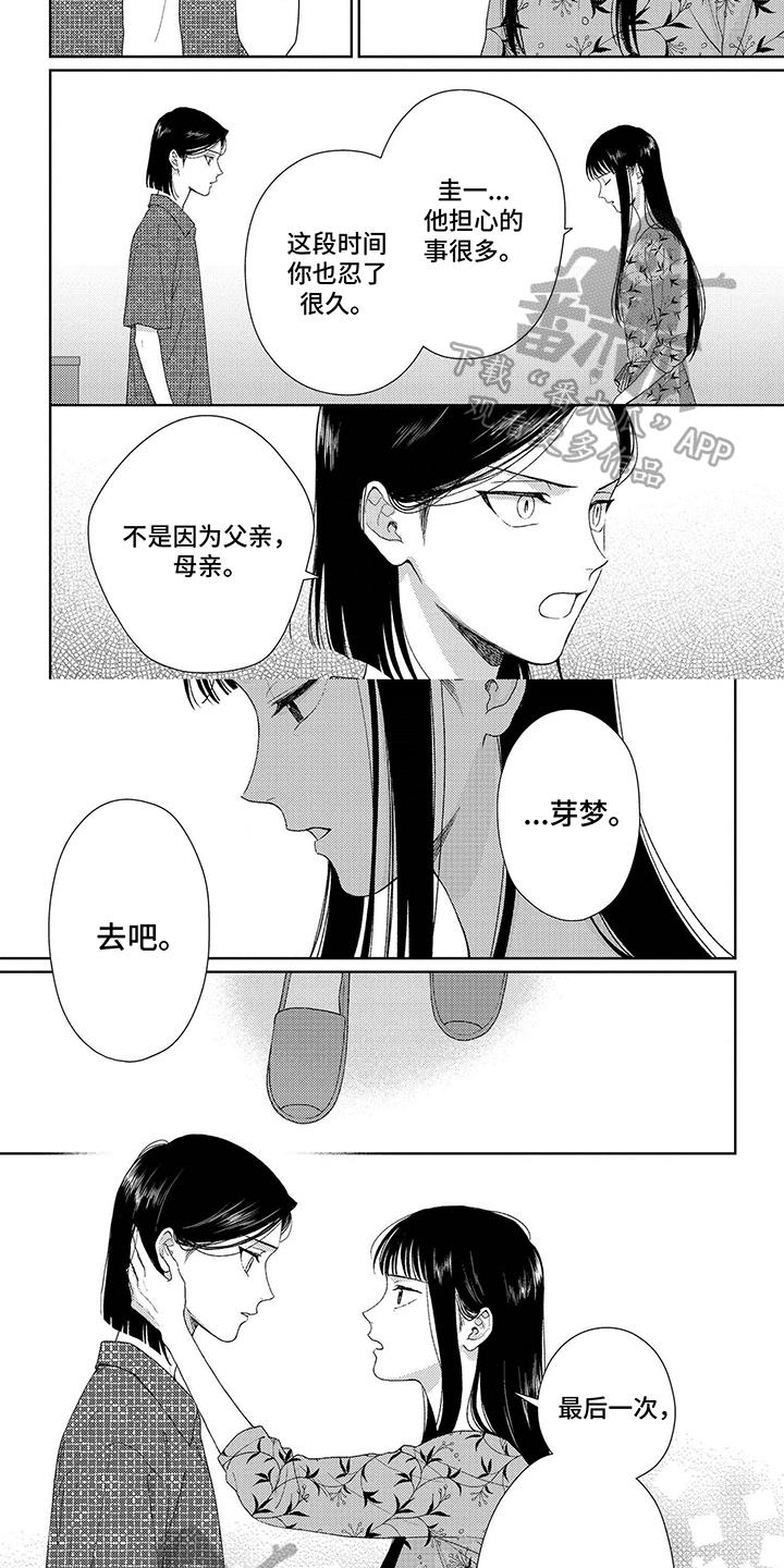 第37话 做你想做的事 第 3 页
