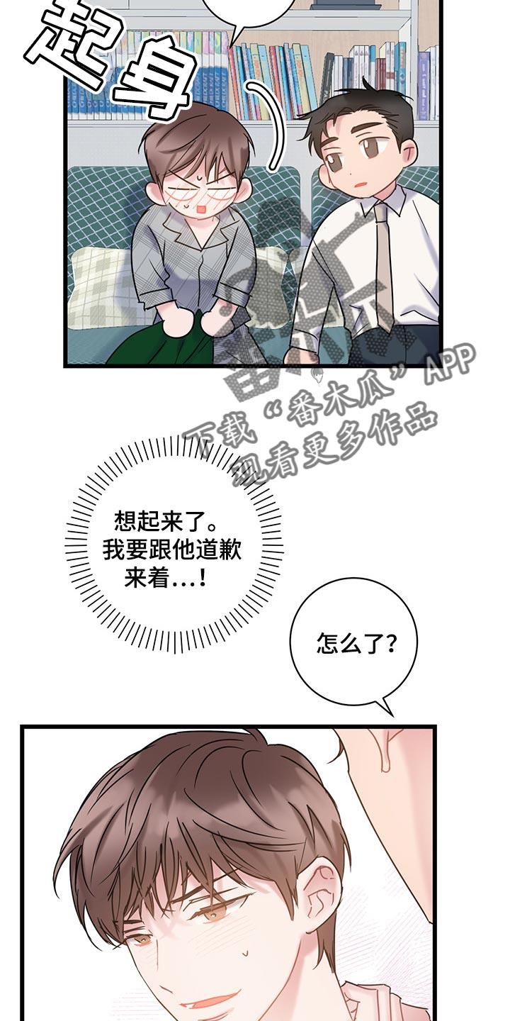 第26话 没有道歉的时机 第 10 页
