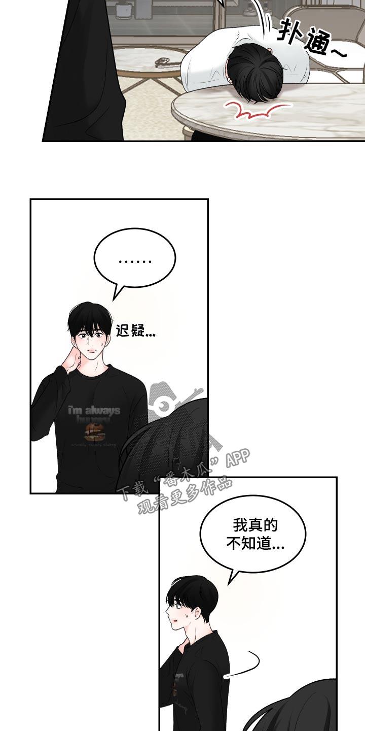 第13话 肚子饿 第 16 页