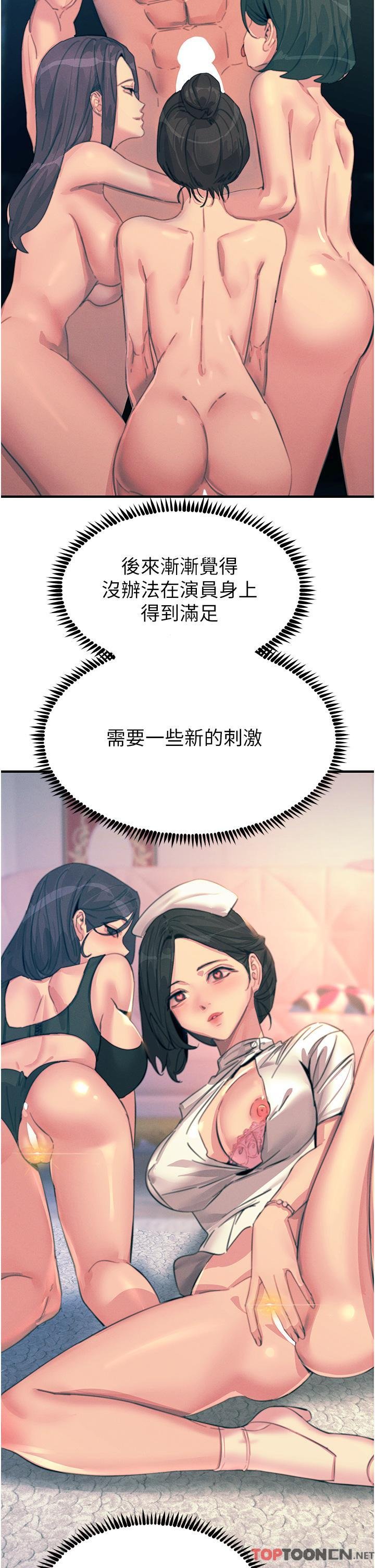 第67话 - 欲女的开苞仪式 第 6 页