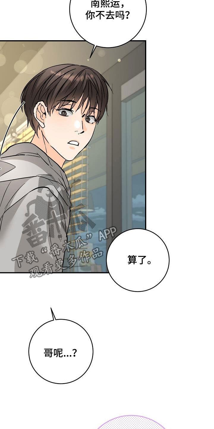 第106话 羡慕他们 第 17 页